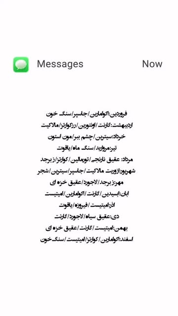 سنگ های ماه تولد
